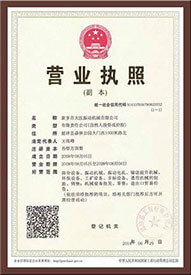 新鄉(xiāng)市大漢直線振動篩/圓振動篩廠家營業(yè)執(zhí)照圖片